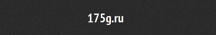 175g.ru